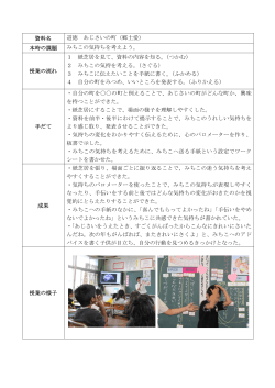資料名 道徳 あじさいの町（郷土愛） 本時の課題 みちこの気持ちを考え
