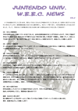 女バス新聞VOL.8