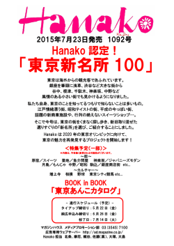 東京新名所