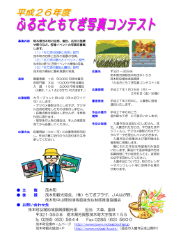 茂木町中山間 - 茂木町観光協会