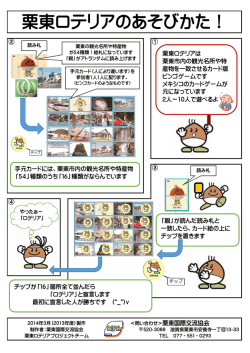 栗東ロテリア説明