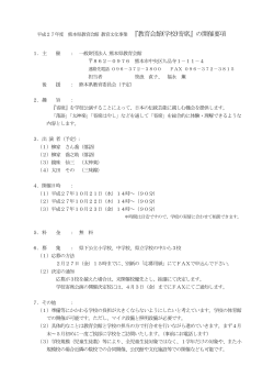 『教育会館(学校)寄席』の開催要項