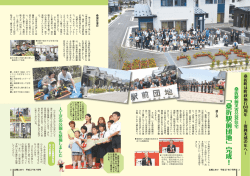 「桑折駅前団地」完成！[PDFファイル／702KB]