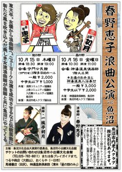 チラシ表 - 魚沼市小出郷文化会館