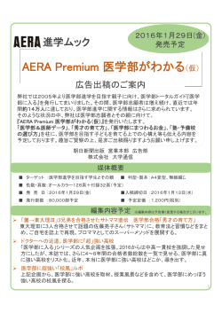 AERA Premium 医学部がわかる（仮）