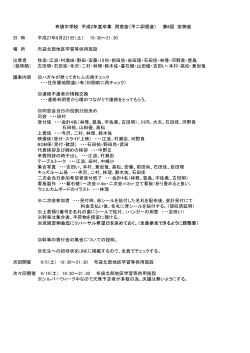 日 時 平成27年8月221日（土） 19：30～21：30 場 所 布袋北部地区学習