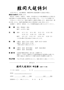 こちら（PDFファイル） - TOSAYOBI 土佐塾予備校ホームページ
