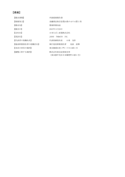 内部統制報告書 PDF:129kb