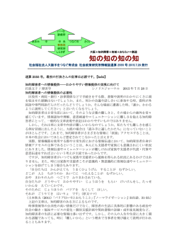 ｢知の知の知の知 ｣第2555号 - 社会福祉法人大阪手をつなぐ育成会