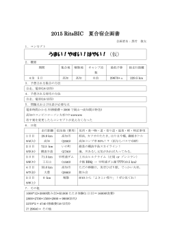 高知～5日間