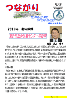 Vol.17 - 独立行政法人 国立病院機構 東近江総合医療センター