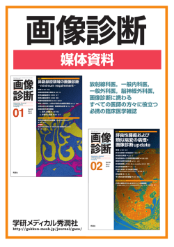 媒体資料 - 学研メディカル秀潤社