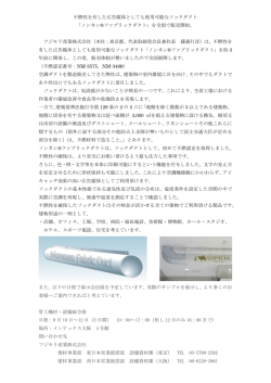 不燃性を有した広告媒体としても使用可能なソックダクト
