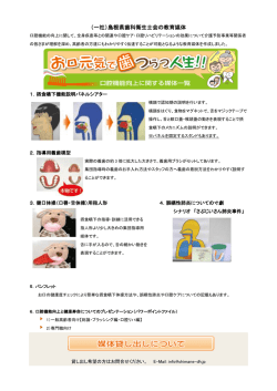 （一社）島根県歯科衛生士会の教育媒体 - 一般社団法人島根県歯科衛生