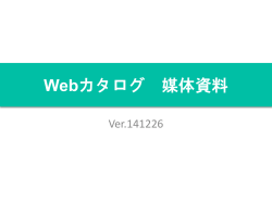 『GEW・WEBカタログ』媒体資料