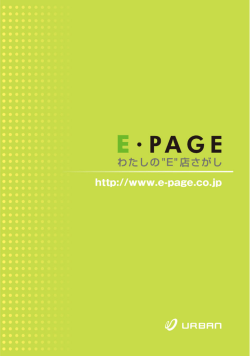 E・PAGE 媒体資料