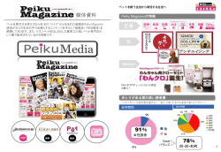 スライド 1 - ペット育児マガジン Peiku Magazine