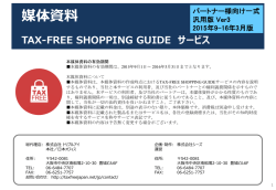 媒体資料はこちら（PDF 3.5MB） - tax