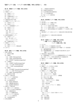 「最新フィラー全集 ～フィラー材料の種類、特性と活用法～」 目次