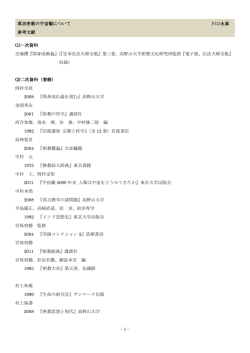 －1－ (1)一次資料 空海撰『即身成佛義』（『定本弘法大師全集』第三巻