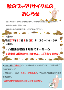 第三回ブックリサイクルのお知らせ