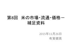講義資料 - 有賀健高のホームページ
