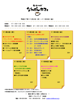 （月）～11月6日 - 長崎ケーブルメディア