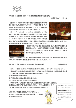 豊田市・デトロイト市 姉妹都市提携55周年記念式典