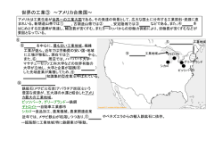 世界の工業③ 〜アメリカ合衆国〜