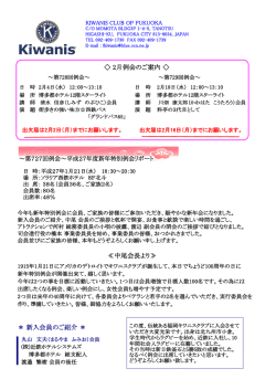 ＊ 新入会員のご紹介 ＊ 2月例会のご案内 ≪中尾