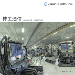 株主通信 2014年4月1日～2015年3月31日