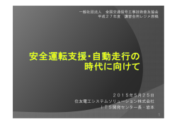 講演内容 - 全国交通信号工事技術普及協会（全信工協会）