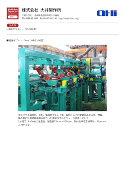 株式会社 大井製作所