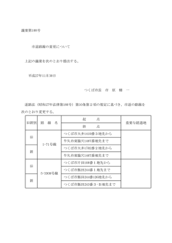 起 点 終 点 つくば市大井1419番3地先から 牛久市東猯穴1467番地先