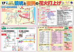 花火会場（大井地区バス停）