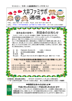大井ファミサポ通信12月号