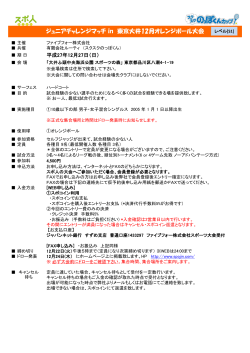 ジュニアチャレンジマッチ in 東京大井12月オレンジボール大会