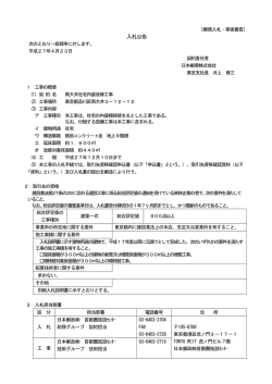 入札公告等 - 日本郵政