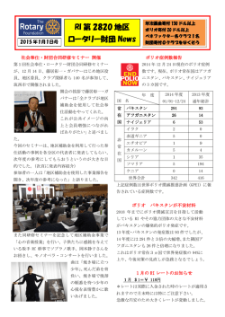 財団NEWS.01号 - 龍ヶ崎中央ロータリークラブ