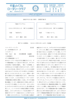 第791回例会 （2015年5月14日）の記録