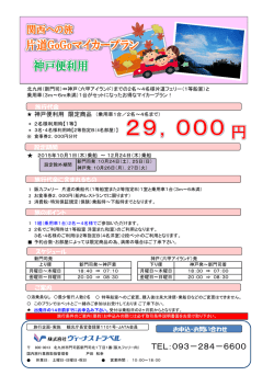 北九州発 片道GOGOﾏｲｶｰﾌﾟﾗﾝ