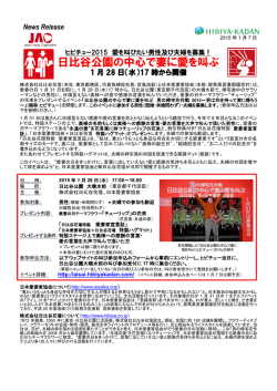 日比谷公園の中心で妻に愛を叫ぶ 1月28日（水）