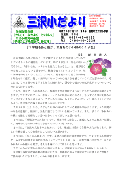 H27・7月学校だより