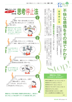 【How to メンタルトレーニング】不快な感情をその場でかわす思考停止法