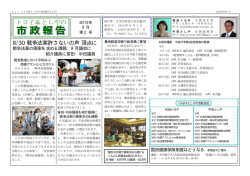 市政報告2号 - 大垣市議会議員 中田としやのホームページ