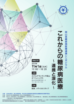 レイアウト 1 - 岡山大学病院 糖尿病センター