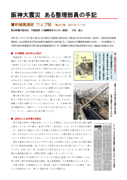 阪神大震災 ある整理部員の手記