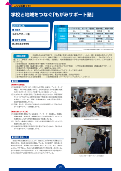学校と地域をつなぐ「もがみサポート塾」