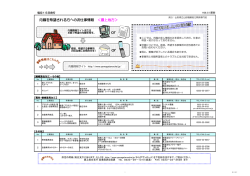 内職情報 【最上地方】 - 山形県立山形職業能力開発専門校