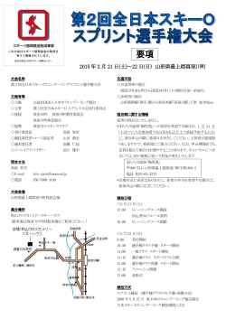 大会要項（PDF版） - 日本オリエンテーリング協会